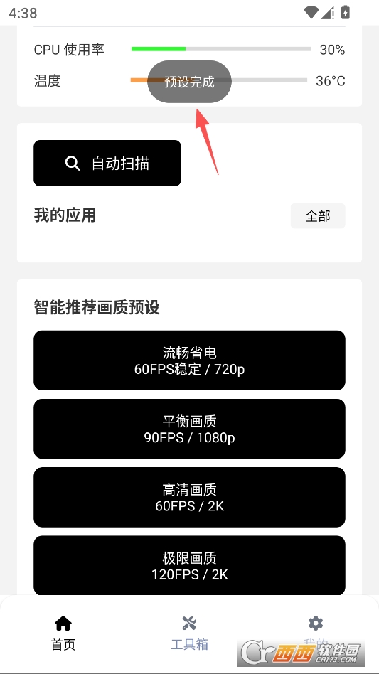 小熊猫100.0版本辅助器运行截图