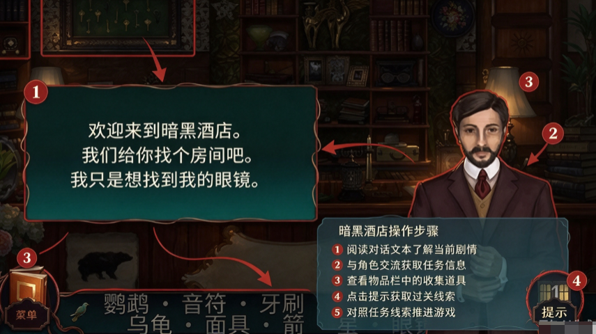 酒店迷踪中文版 酒店迷踪中文版