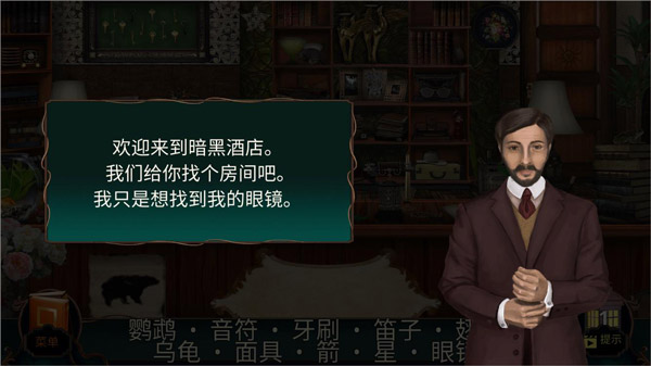 酒店迷踪中文版 酒店迷踪中文版