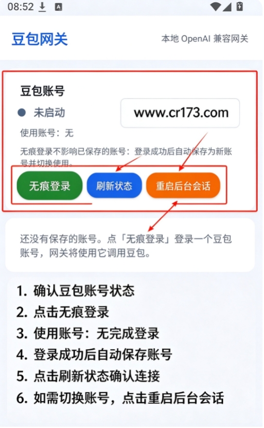 豆包网关app下载最新版 豆包网关app下载最新版