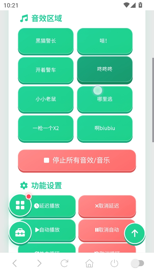 黑猫警长语音盒安卓版 黑猫警长语音盒安卓版