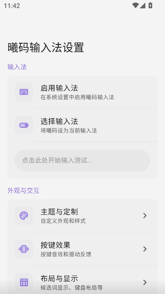 曦码输入法安卓版 曦码输入法安卓版
