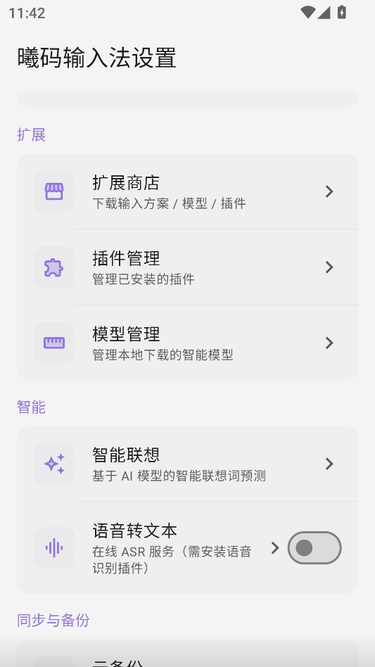 曦码输入法安卓版 曦码输入法安卓版
