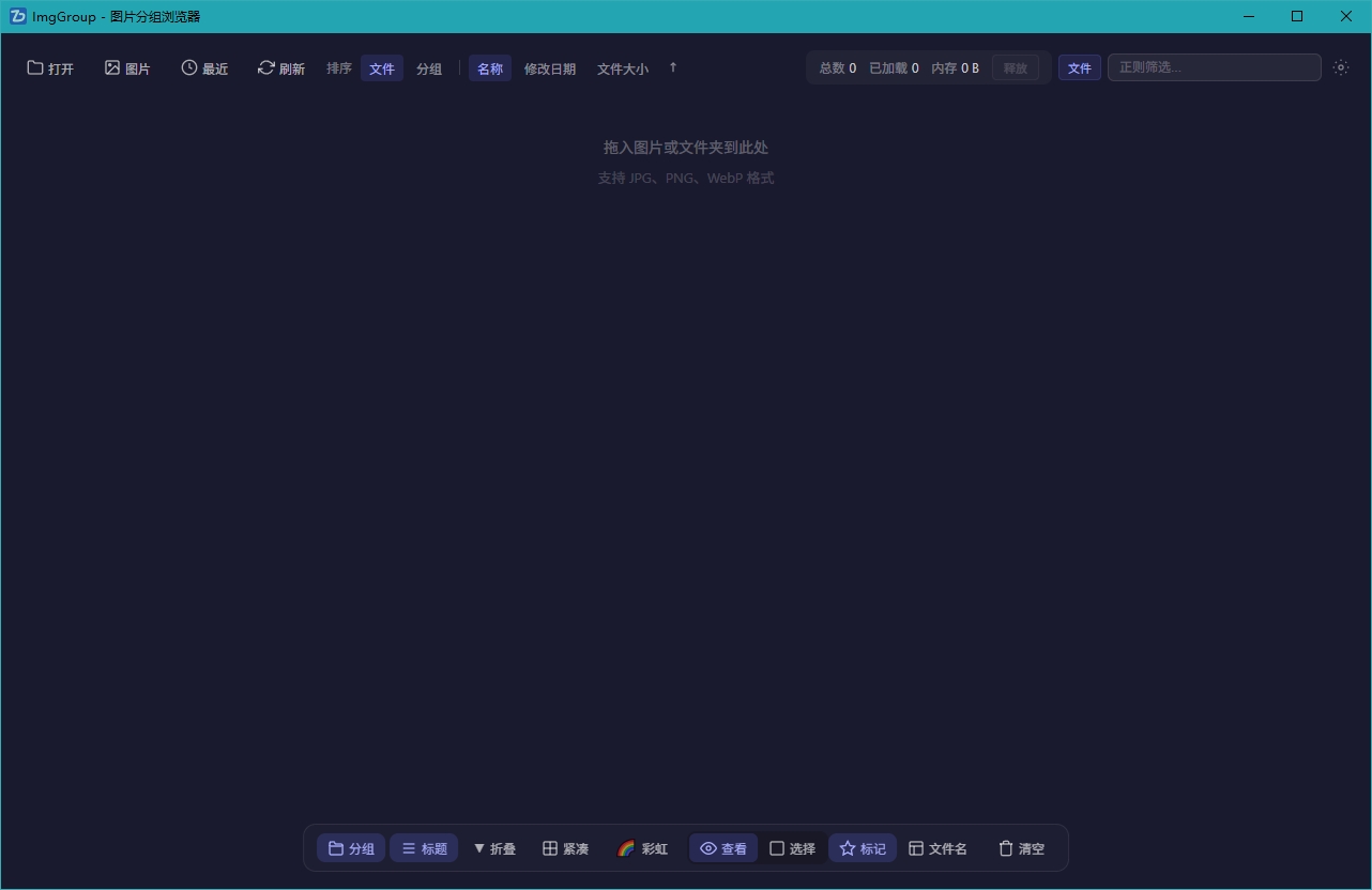 ImgGroupX图片分组浏览器最新版 ImgGroupX图片分组浏览器最新版