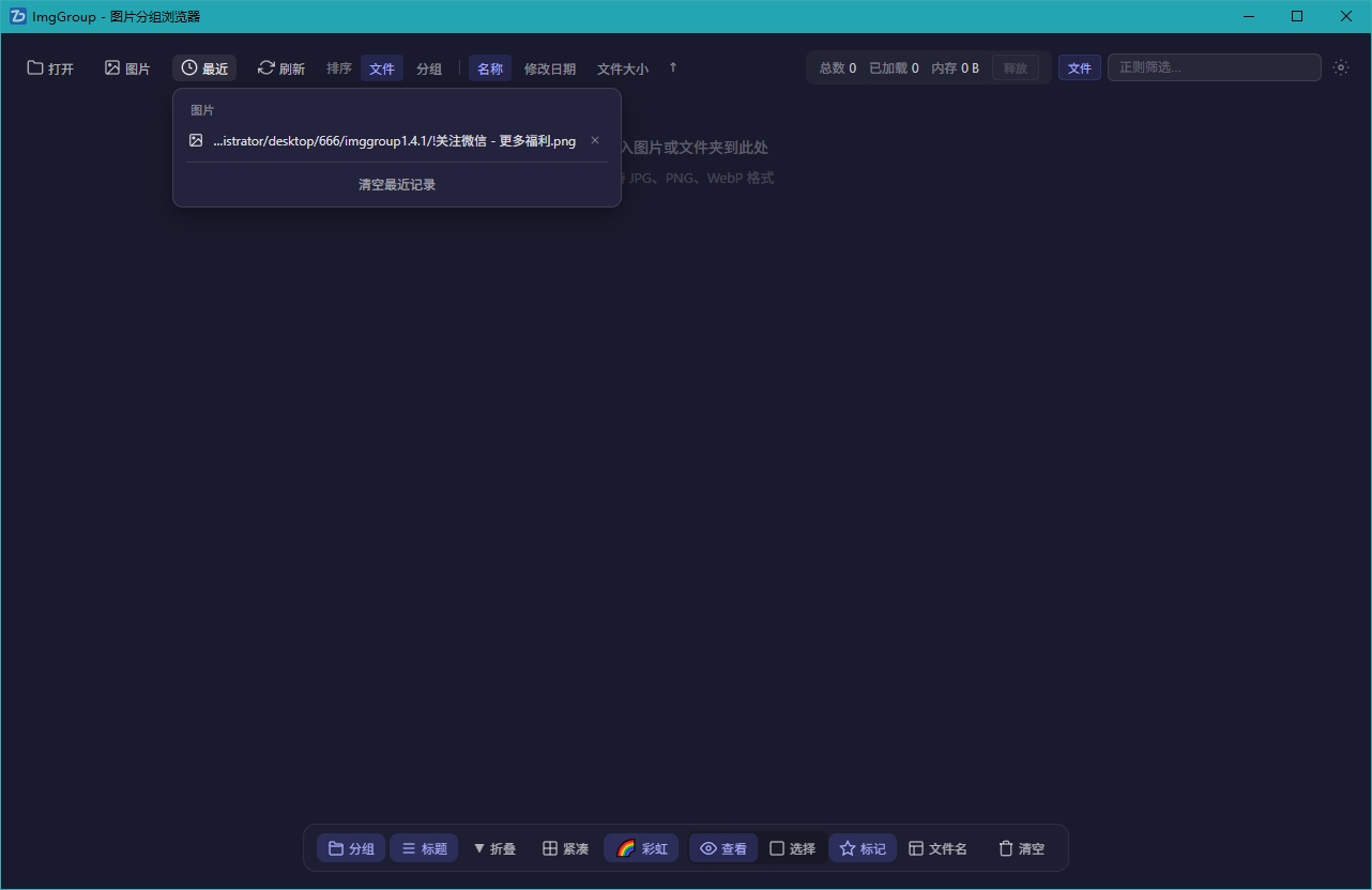 ImgGroupX图片分组浏览器最新版 ImgGroupX图片分组浏览器最新版