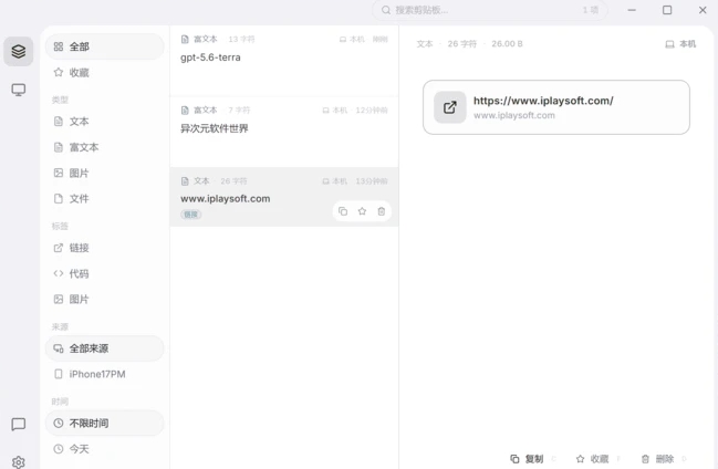 UniClipboard官方版 UniClipboard官方版