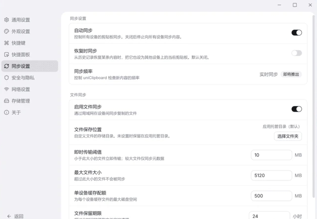 UniClipboard官方版 UniClipboard官方版