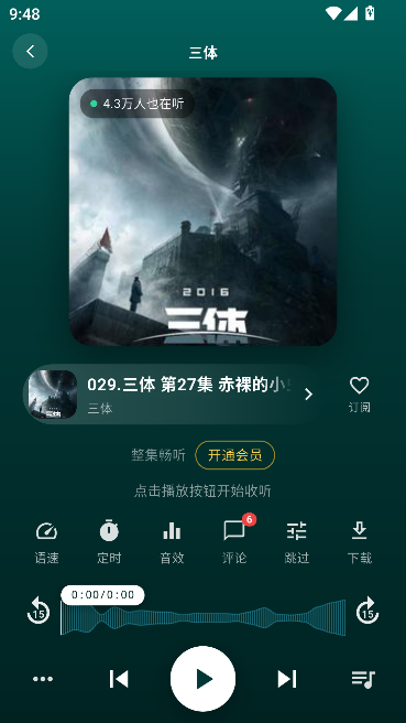 书音FM小说免费听 书音FM小说免费听