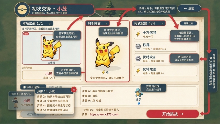 宝可梦羁绊之旅联机版 宝可梦羁绊之旅联机版