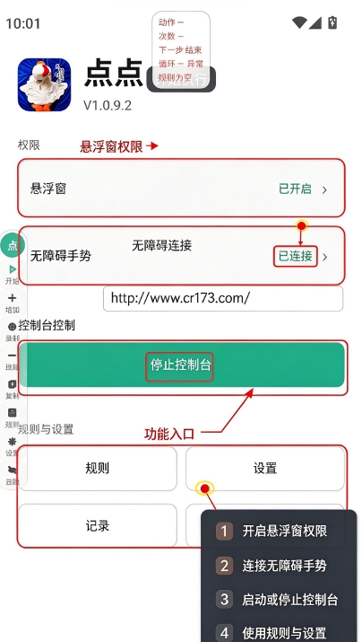 点点安卓版自动化操作工具 点点安卓版自动化操作工具