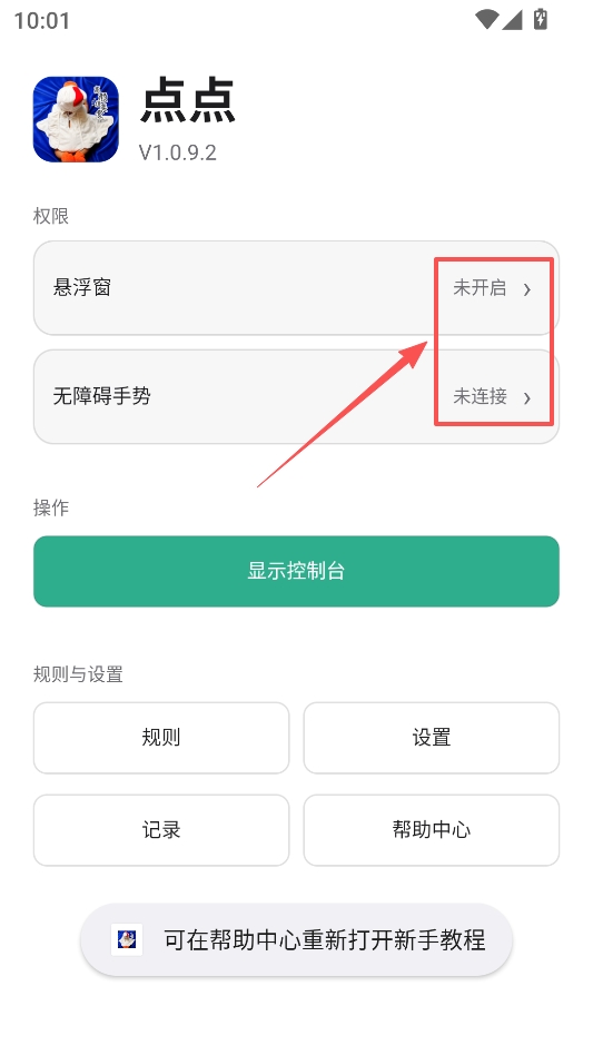 点点安卓版自动化操作工具 点点安卓版自动化操作工具