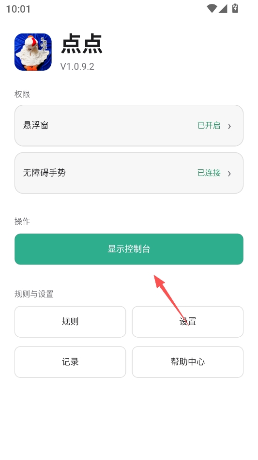 点点安卓版自动化操作工具 点点安卓版自动化操作工具