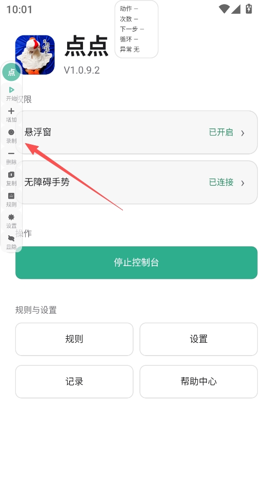 点点安卓版自动化操作工具 点点安卓版自动化操作工具