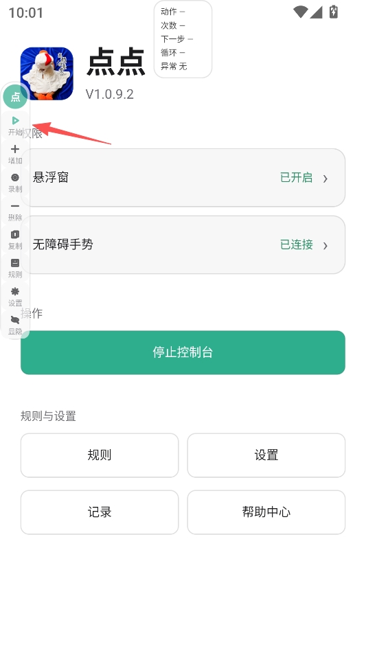 点点安卓版自动化操作工具 点点安卓版自动化操作工具