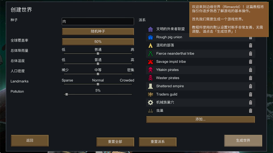 边缘世界RimWorld手机版 边缘世界RimWorld手机版