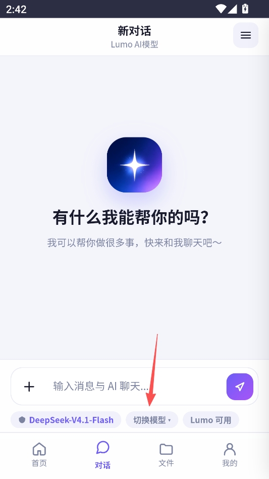 LumoAI安卓最新版 LumoAI安卓最新版