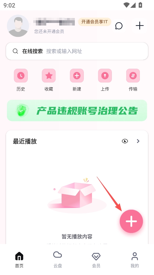 磁力宅居云安卓版 磁力宅居云安卓版