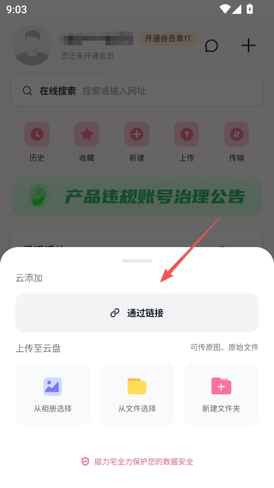 磁力宅居云安卓版 磁力宅居云安卓版
