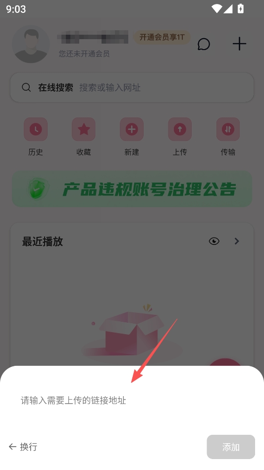 磁力宅居云安卓版 磁力宅居云安卓版
