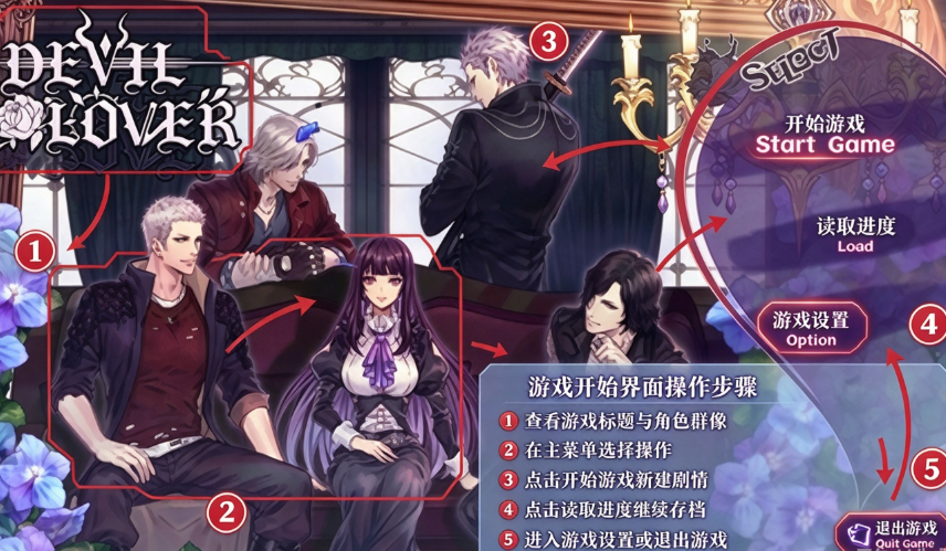 DevilLover鬼泣同人乙游 DevilLover鬼泣同人乙游