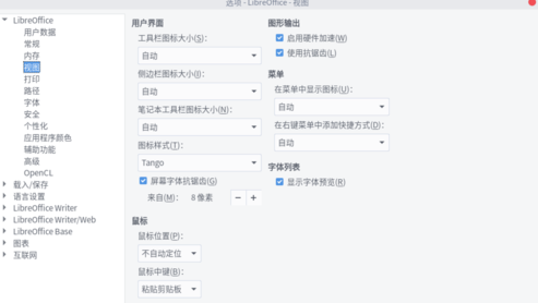 LibreOffice开源办公软件 LibreOffice开源办公软件