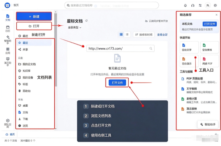 海豹办公电脑版 海豹办公电脑版