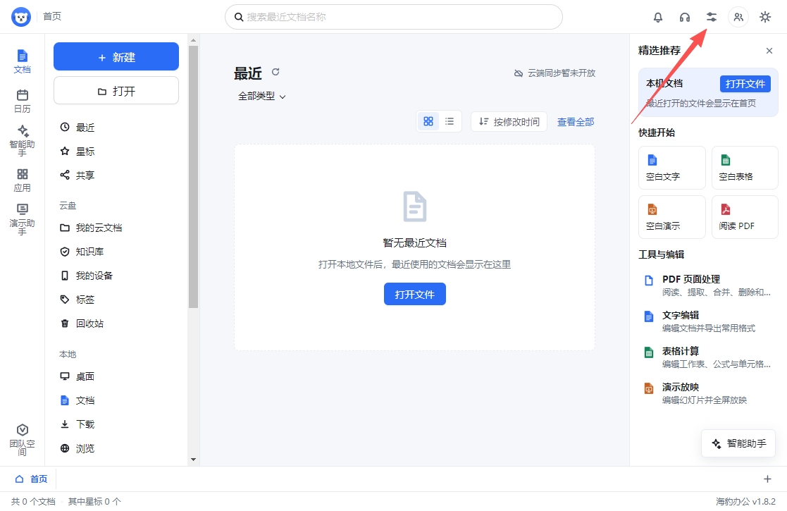 海豹办公电脑版 海豹办公电脑版