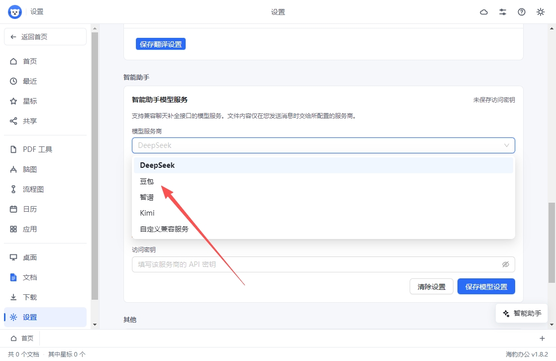 海豹办公电脑版 海豹办公电脑版