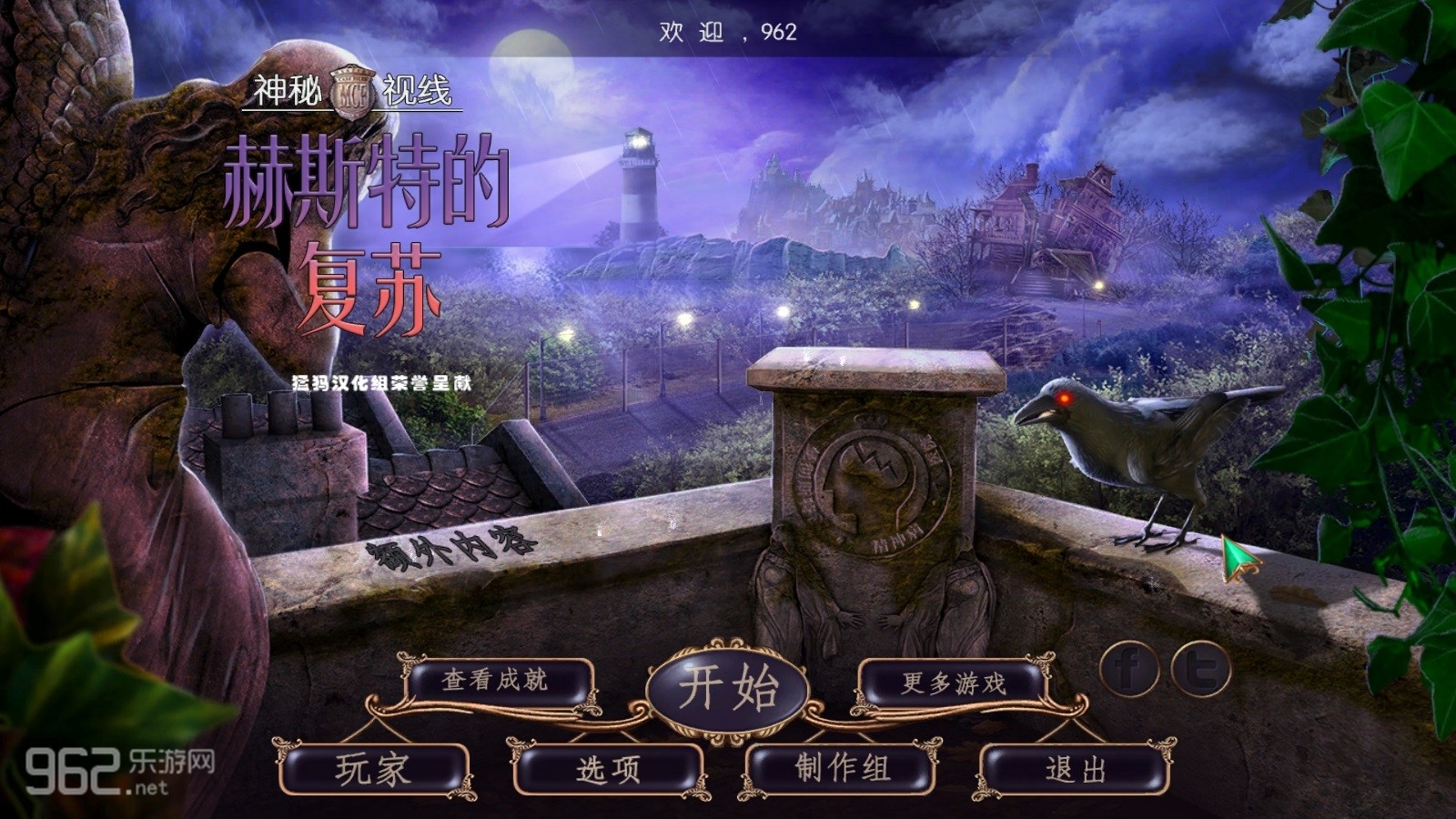 神秘视线13:赫斯特的复苏pc版 神秘视线13:赫斯特的复苏pc版