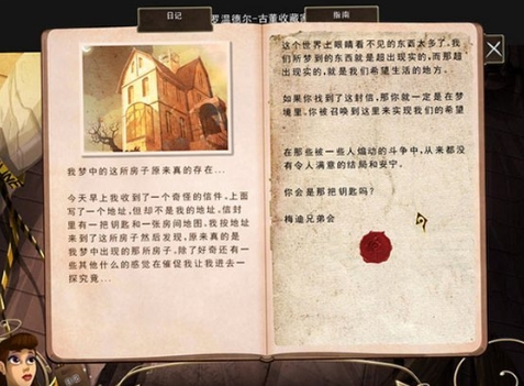 奥秘时代之六个幽灵的秘密 pc版中文版 奥秘时代之六个幽灵的秘密 pc版中文版