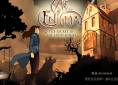 奥秘时代之六个幽灵的秘密 pc版正式版 奥秘时代之六个幽灵的秘密 pc版正式版