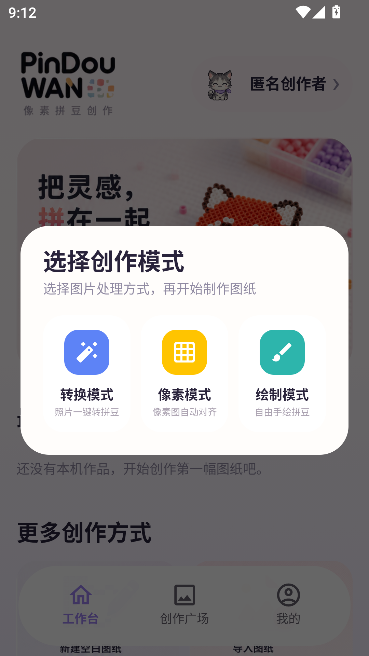 拼豆wan图纸创作工具 拼豆wan图纸创作工具