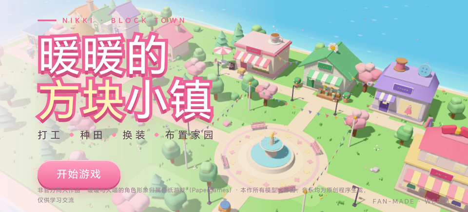 暖暖的方块小镇官方正版手游 暖暖的方块小镇官方正版手游