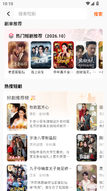 香橙免费短剧在线看 香橙免费短剧在线看