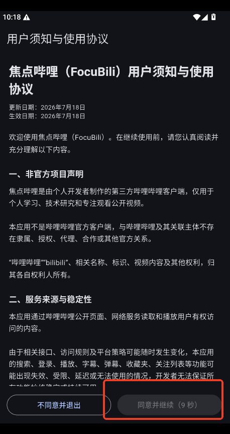 焦点哔哩app官方版 焦点哔哩app官方版