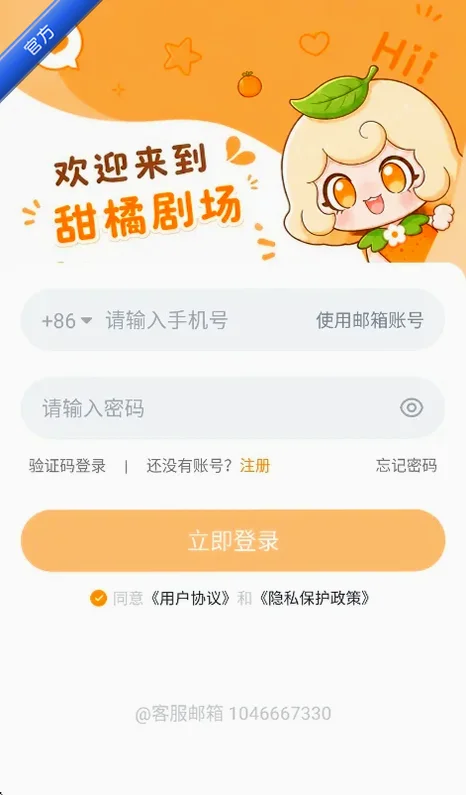 甜橘漫剧追剧APP下载最新版 甜橘漫剧追剧APP下载最新版