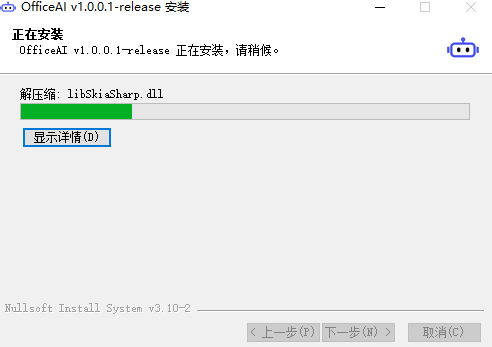 OfficeAI助手 OfficeAI助手