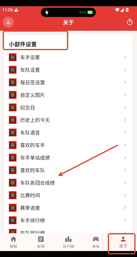 围场小组件f1官方2026 围场小组件f1官方2026