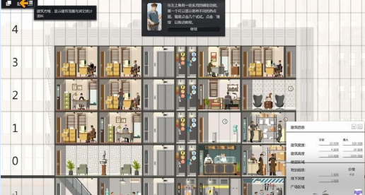 大厦管理者1.5.5 pc版 大厦管理者1.5.5 pc版