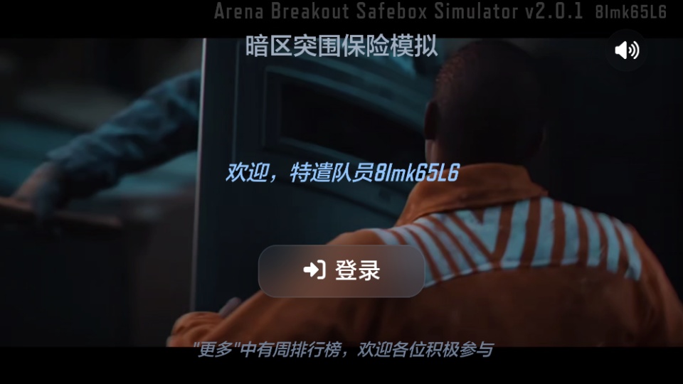 暗区突围保险箱模拟器手机版 暗区突围保险箱模拟器手机版