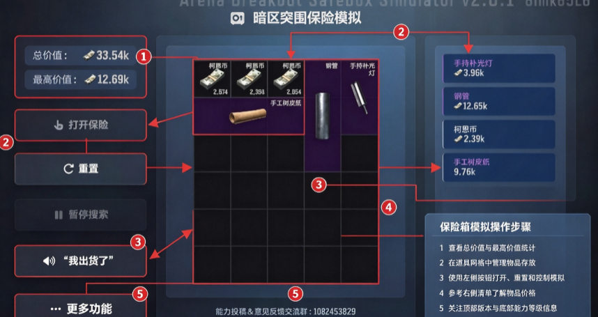 暗区突围保险箱模拟器手机版 暗区突围保险箱模拟器手机版