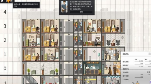 大厦管理者1.5.5 pc版 大厦管理者1.5.5 pc版