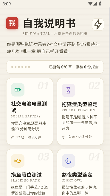 自我说明书安卓版 自我说明书安卓版