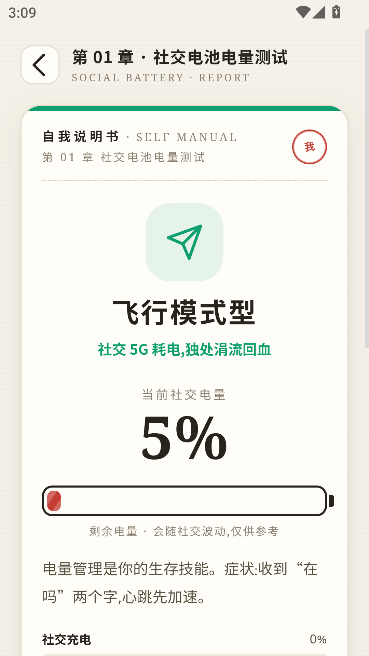自我说明书安卓版 自我说明书安卓版