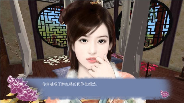 穿越之姻缘劫 pc版中文版 穿越之姻缘劫 pc版中文版
