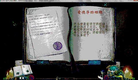 女巫的遗产4:十指连心 pc版中文版 女巫的遗产4:十指连心 pc版中文版