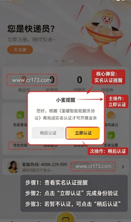 蜜罐快递管家app下载最新版本 蜜罐快递管家app下载最新版本