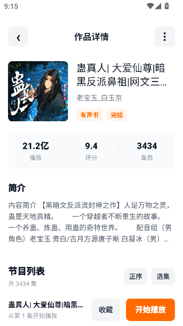 元气听书永久免费版 元气听书永久免费版