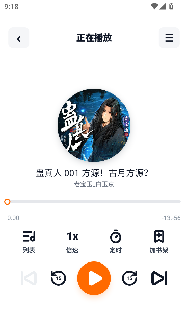 元气听书永久免费版 元气听书永久免费版