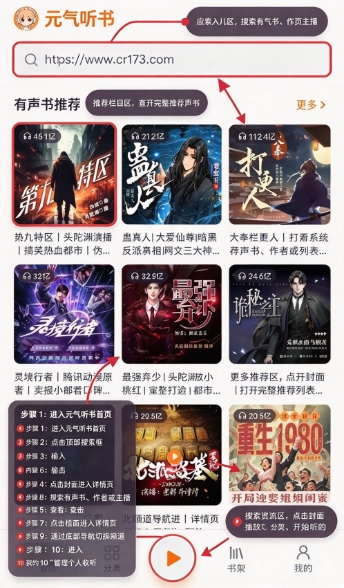 元气听书app安卓版 元气听书app安卓版